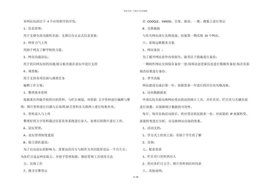 2024年网站设计规划方案_第2页