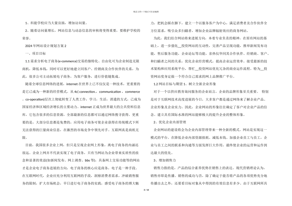 2024年网站设计规划方案_第3页