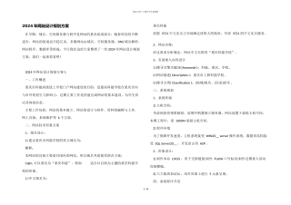 2024年网站设计规划方案