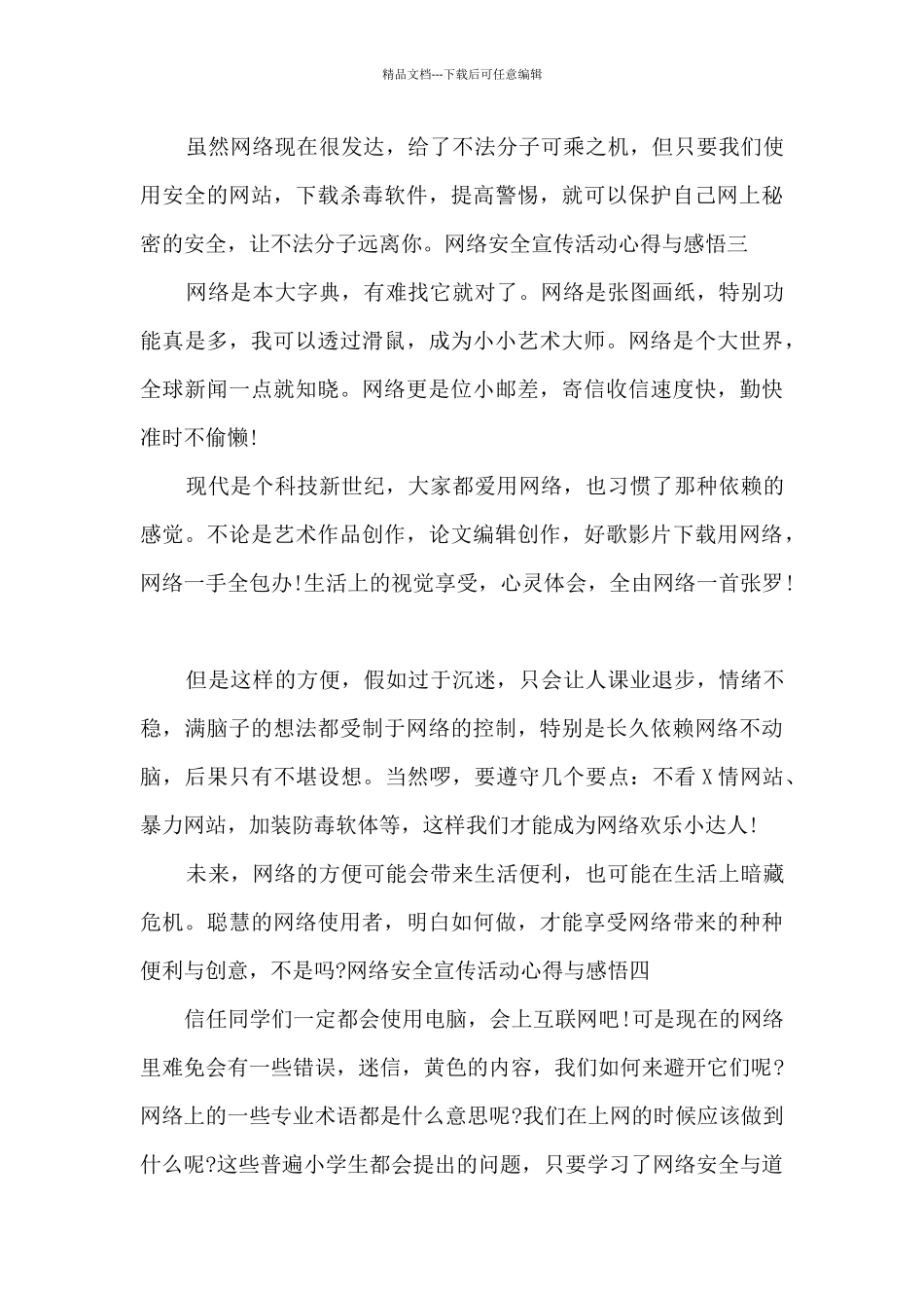 2024年网络安全宣传活动心得与感悟_第3页