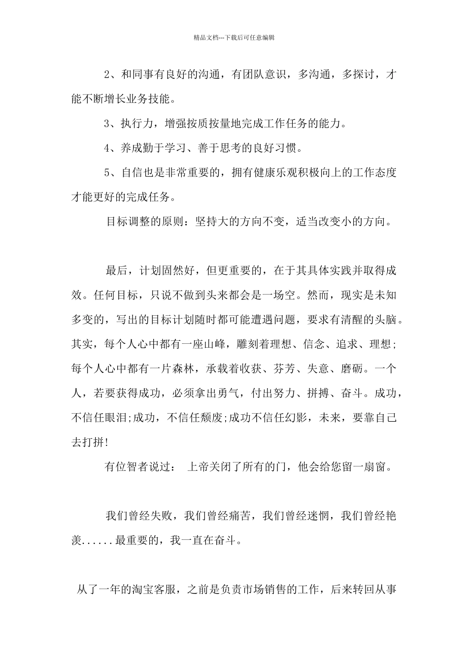 2024年网络客服的个人工作计划5篇_第3页