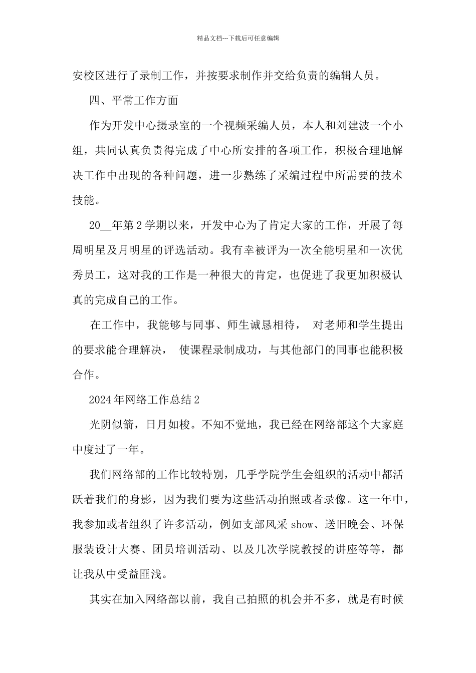 2024年网络工作总结5篇_第2页