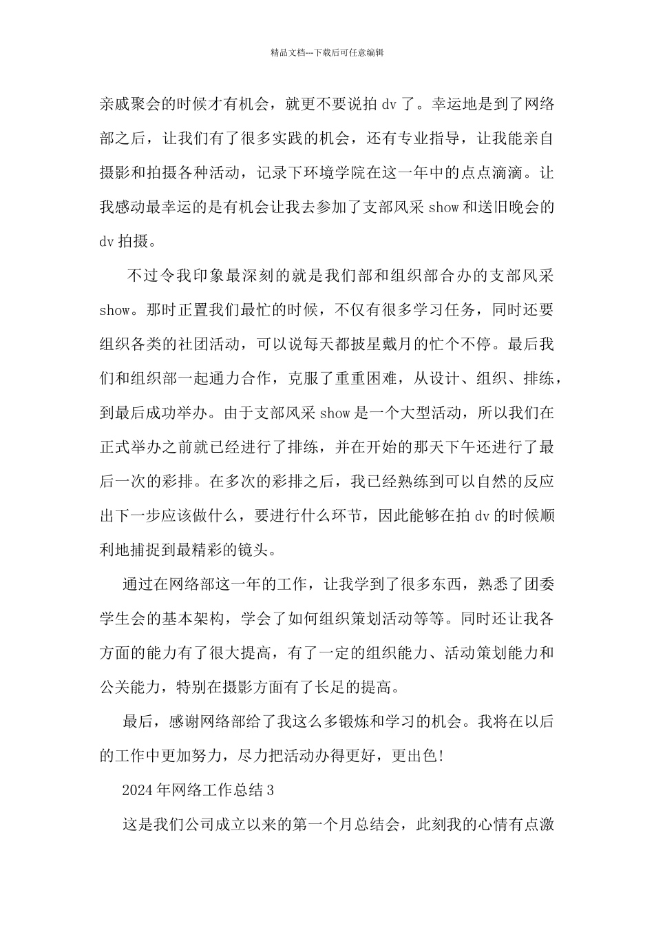2024年网络工作总结5篇_第3页