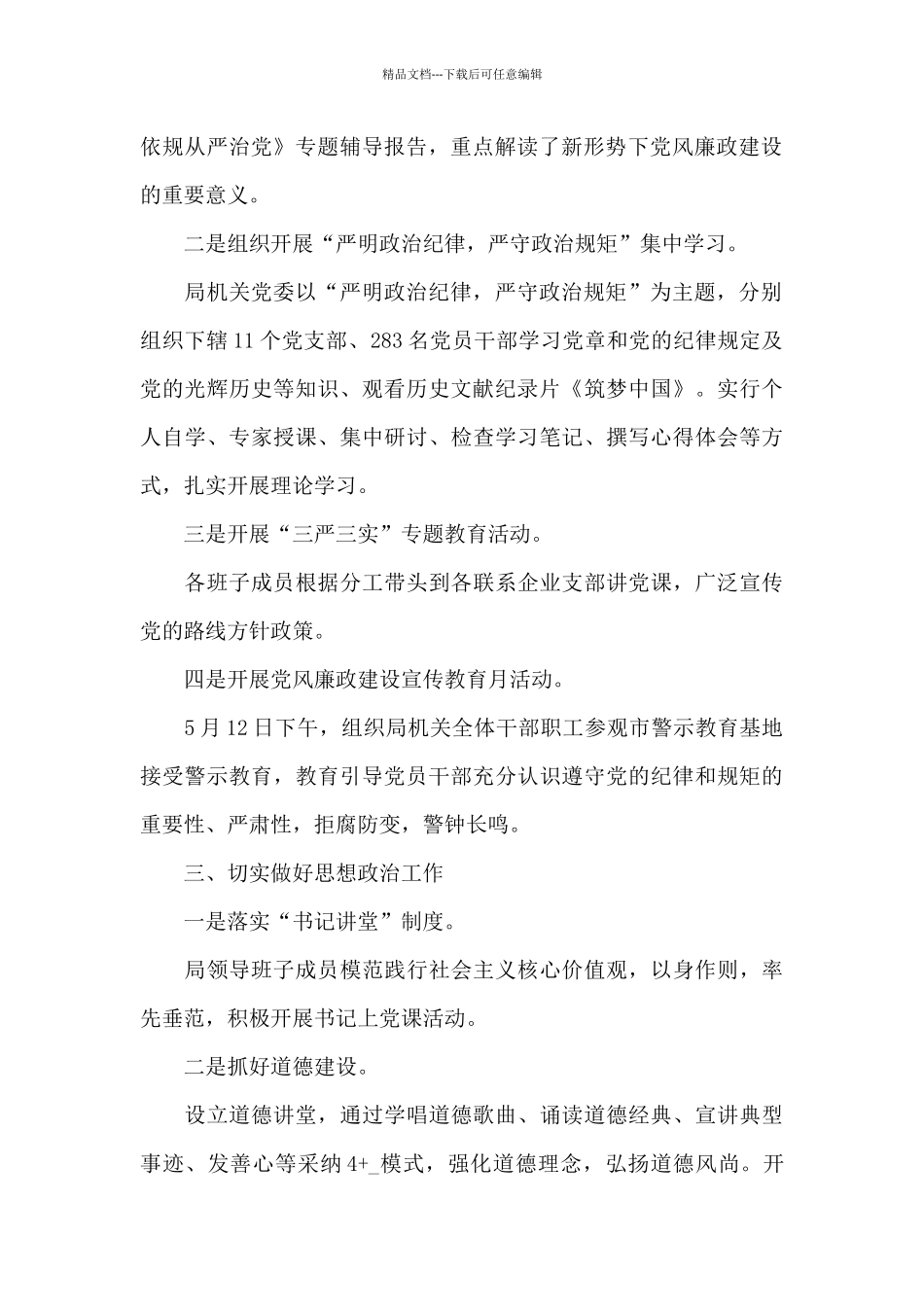 2024年网络意识形态工作开展情况工作总结_第2页