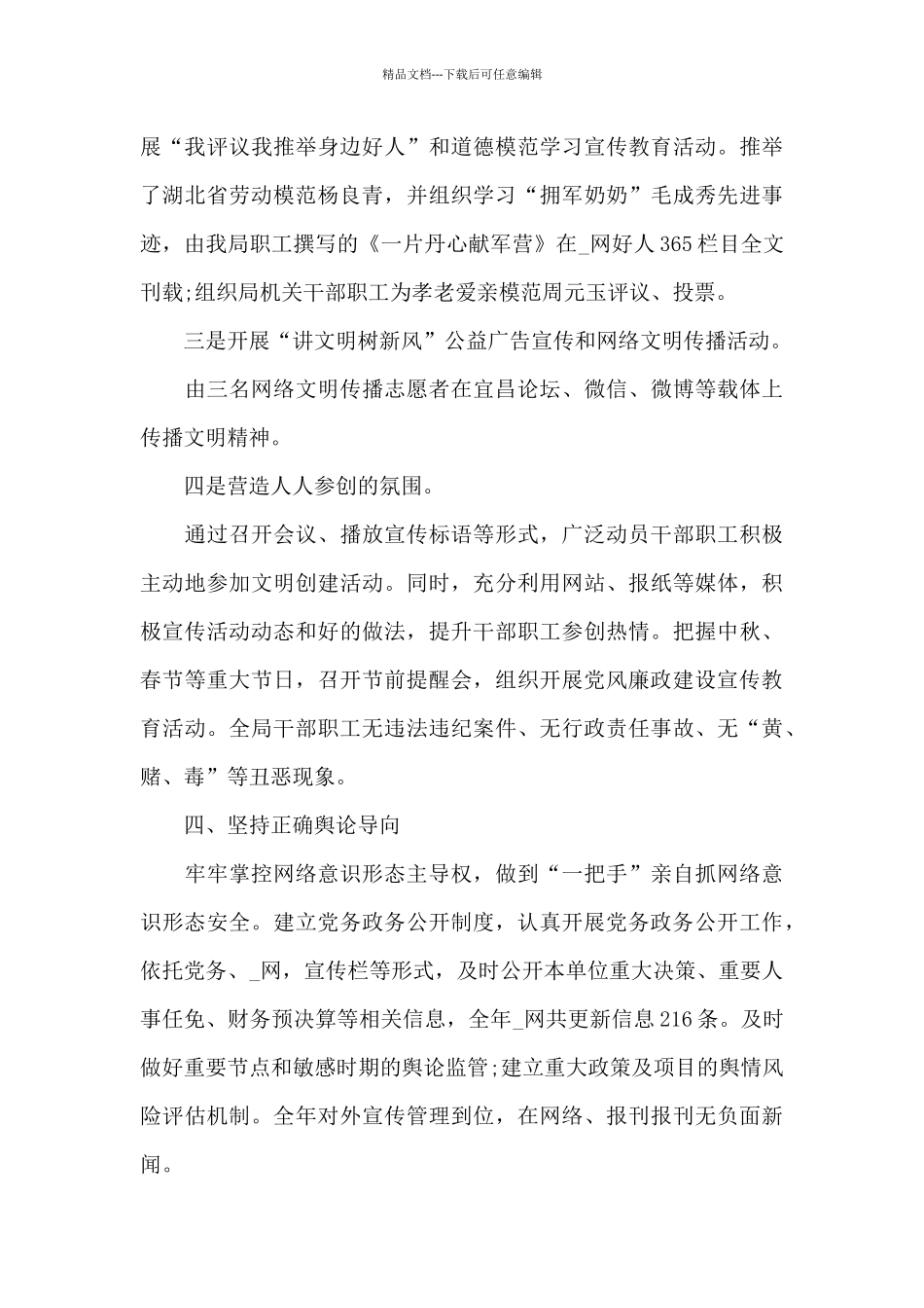 2024年网络意识形态工作开展情况工作总结_第3页