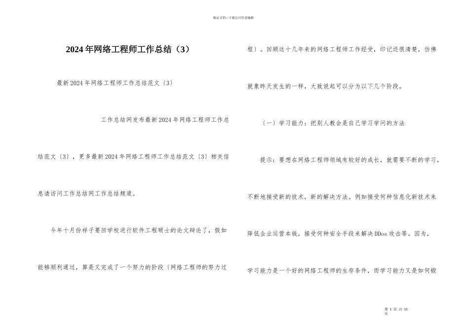 2024年网络工程师工作总结_第1页
