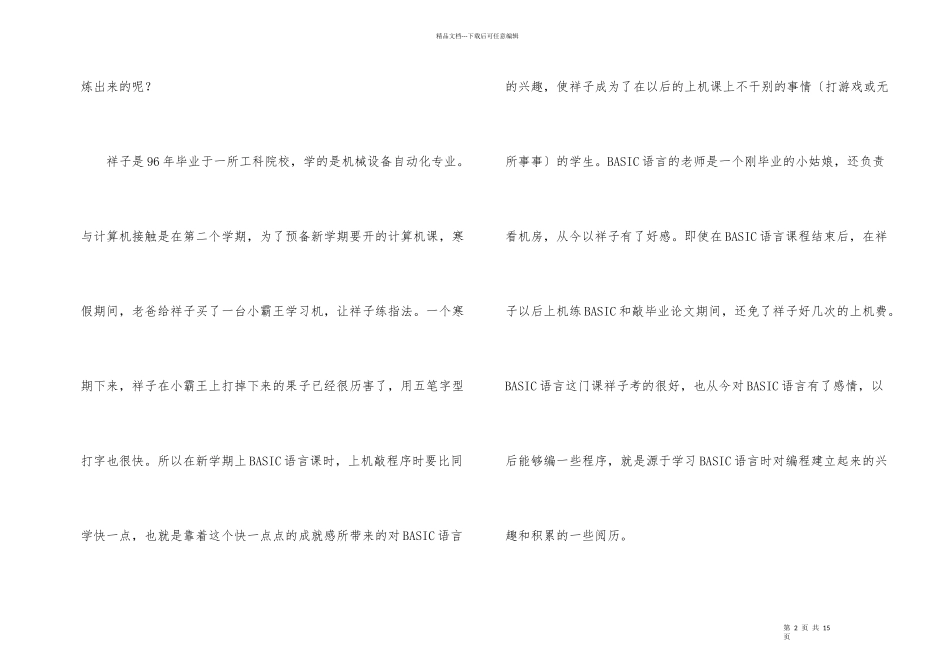 2024年网络工程师工作总结_第2页