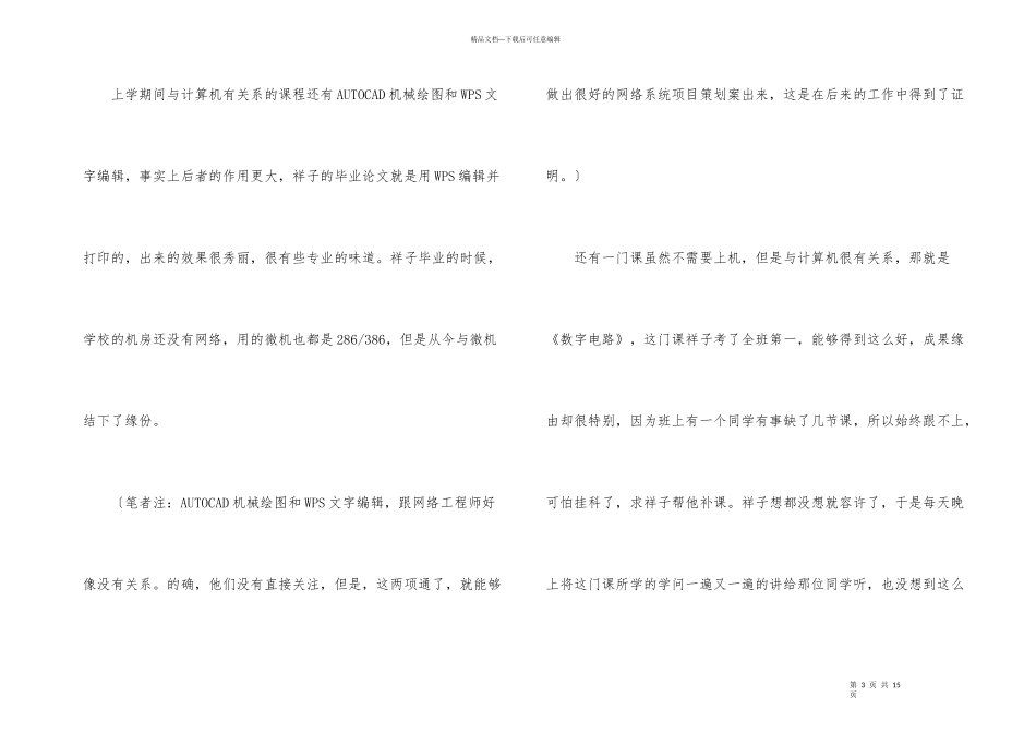 2024年网络工程师工作总结_第3页