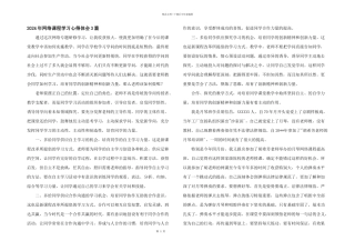 2024年网络课程学习心得体会3篇