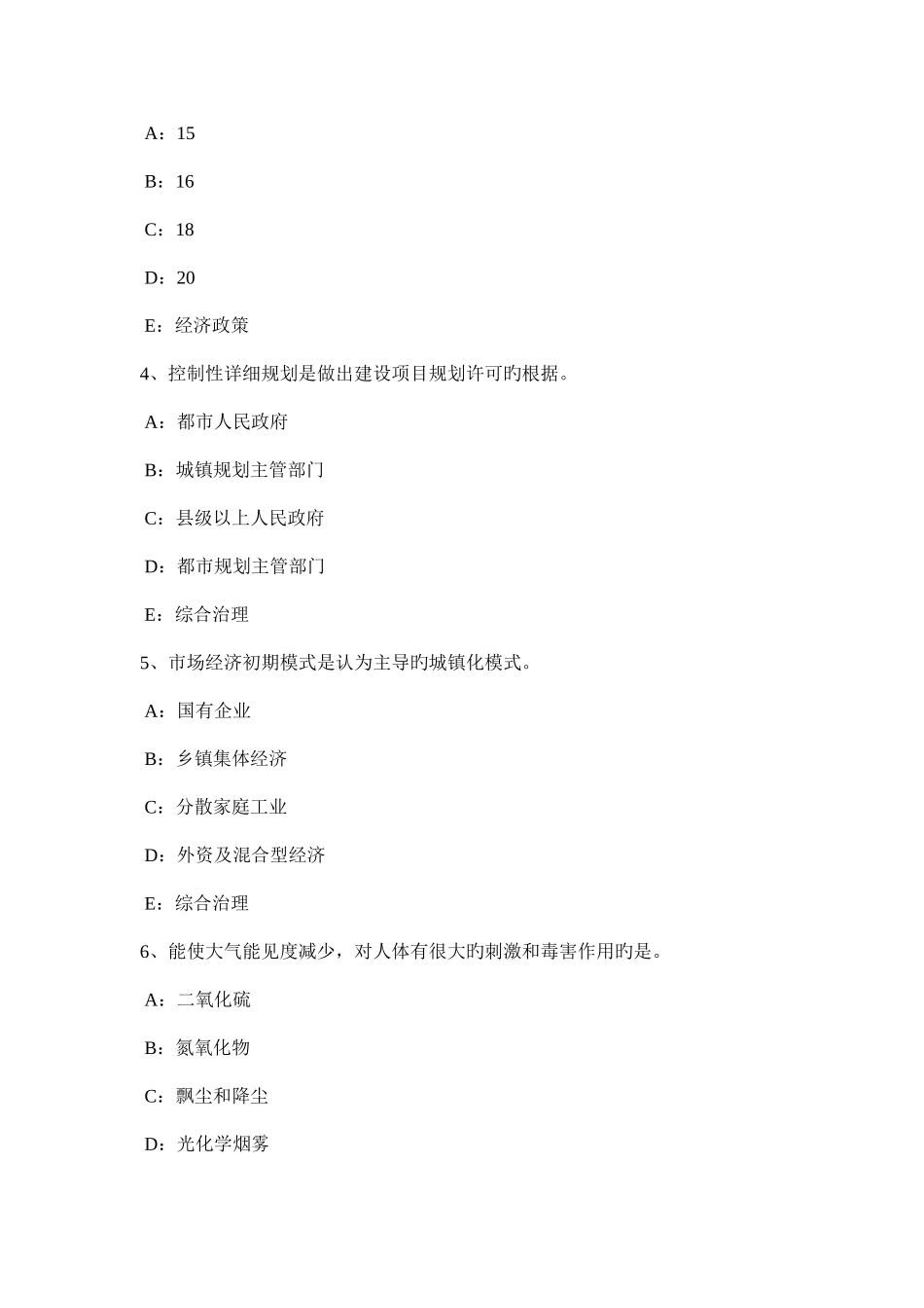 2025年广东省城市规划师考试规划实务信息技术和用地平衡考试题_第2页