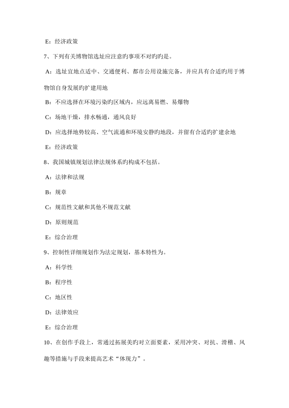 2025年广东省城市规划师考试规划实务信息技术和用地平衡考试题_第3页