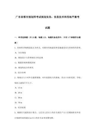 2025年广东省城市规划师考试规划实务信息技术和用地平衡考试题