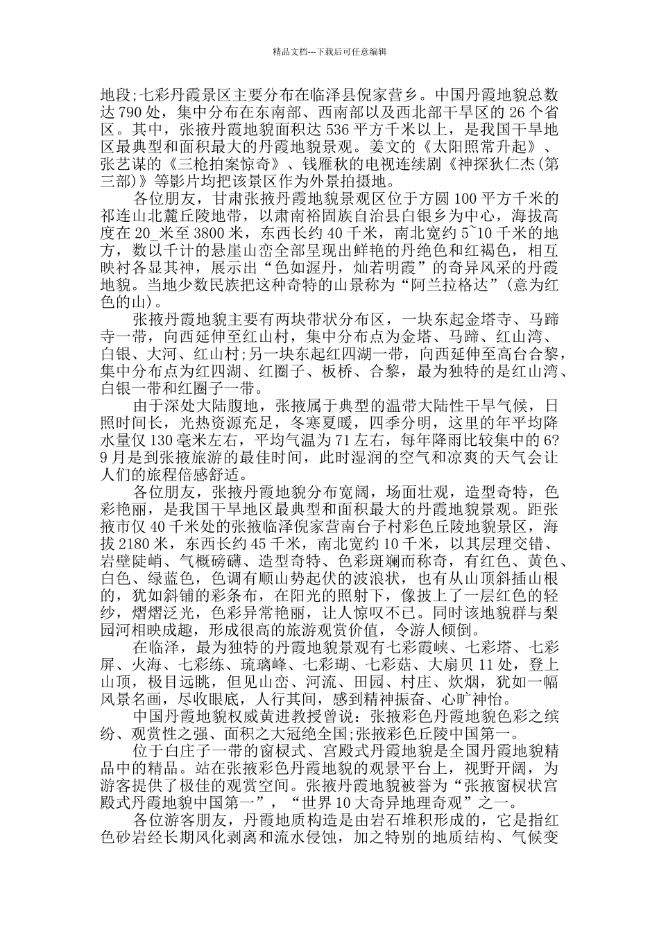 2024年美丽甘肃导游词大全_第3页