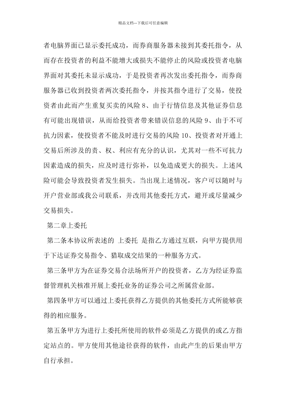 2024年网上委托证券交易协议范本_第2页