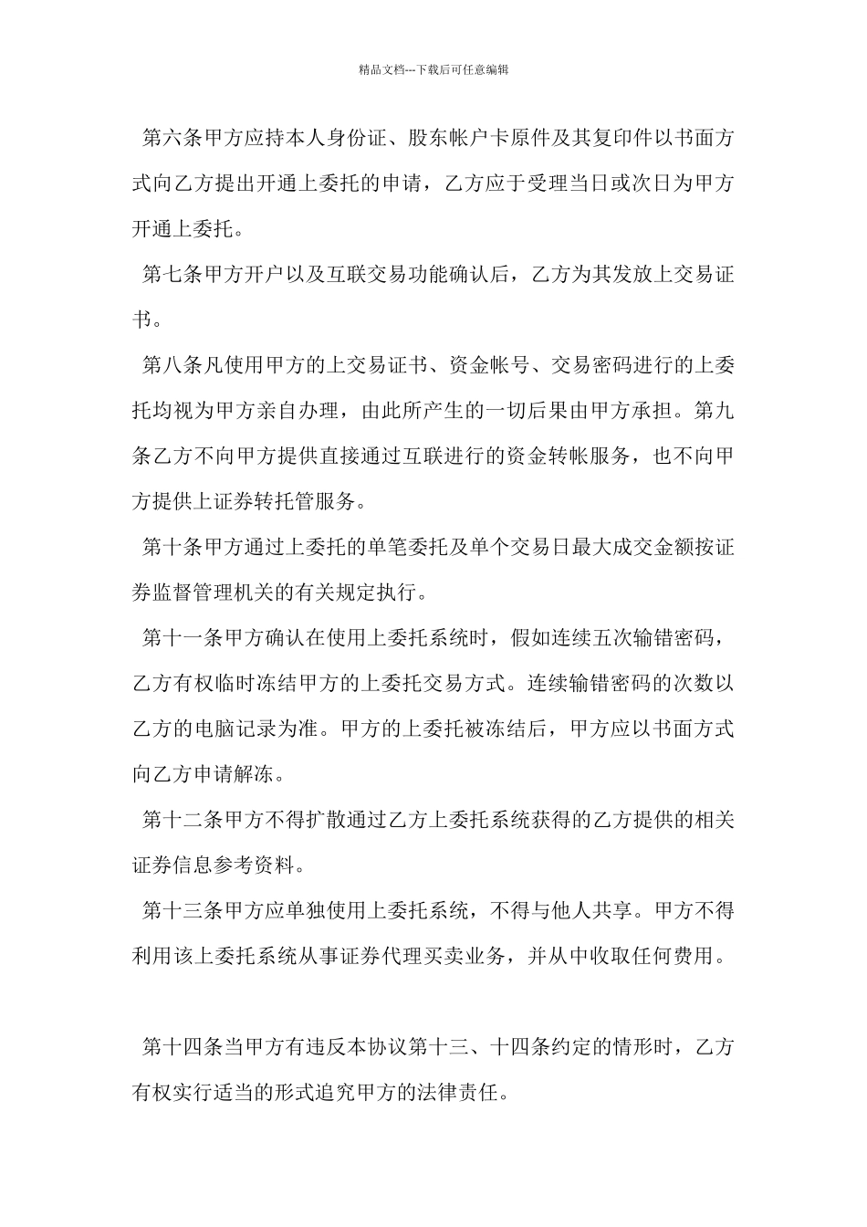 2024年网上委托证券交易协议范本_第3页