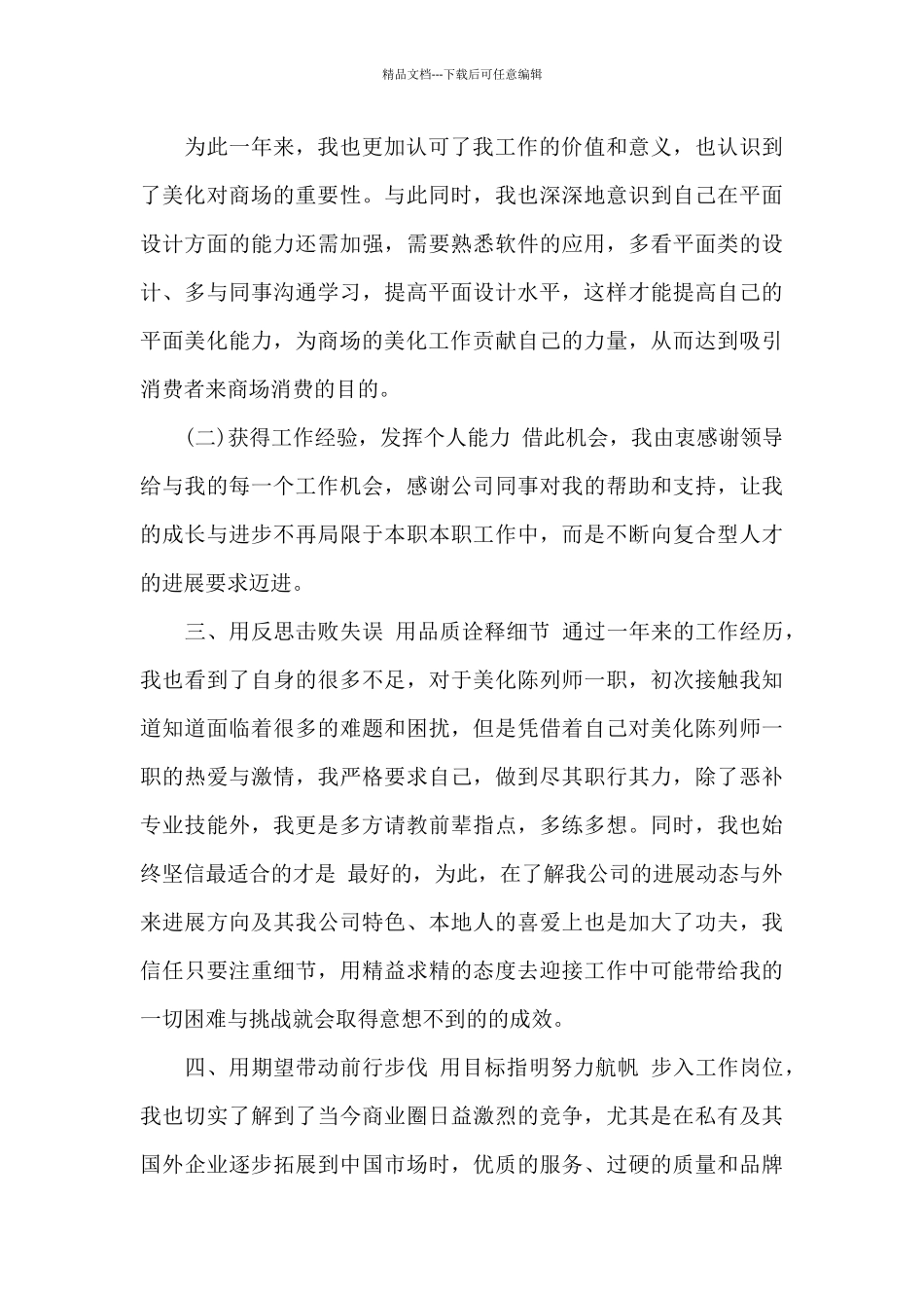 2024年美化陈列师工作总结_第2页