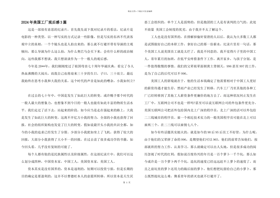2024年美国工厂观后感3篇_第1页