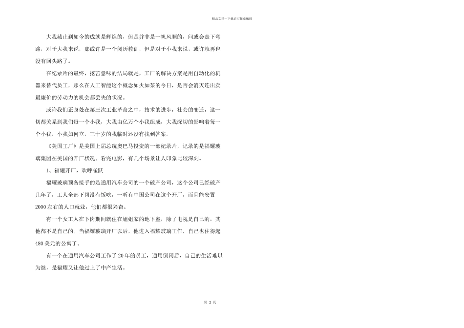 2024年美国工厂观后感3篇_第2页