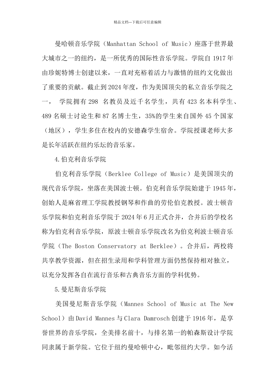 2024年美国知名的音乐学院榜单_第2页