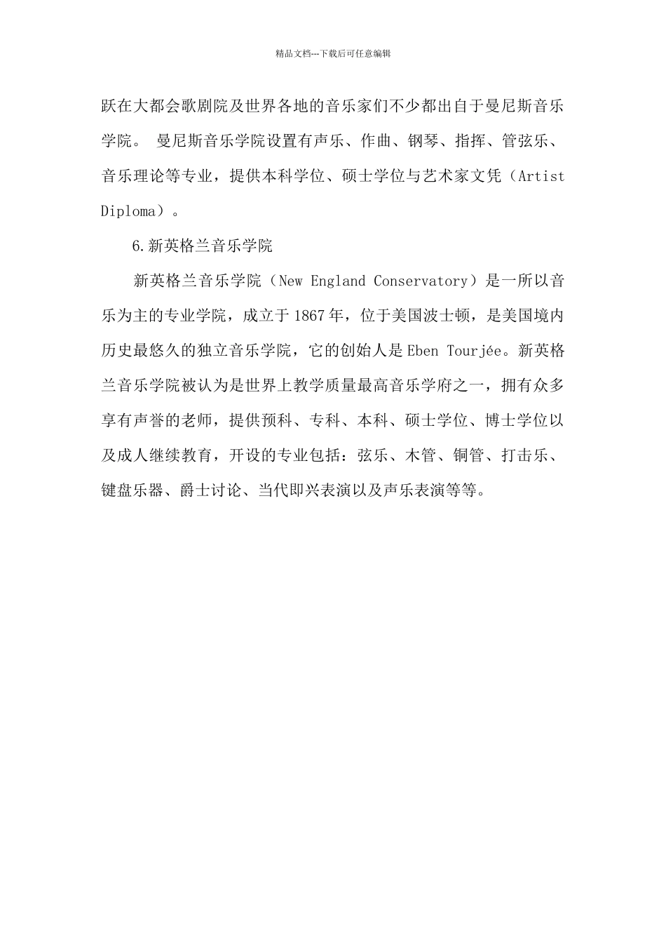 2024年美国知名的音乐学院榜单_第3页