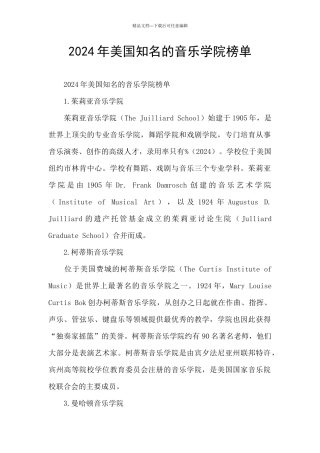 2024年美国知名的音乐学院榜单