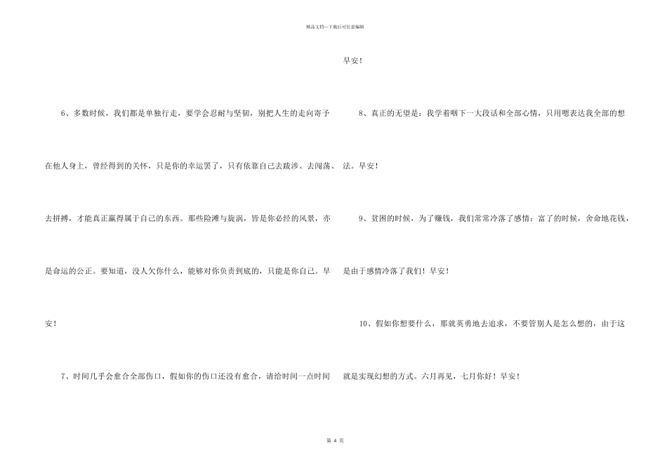 2024年美好的早安心语朋友圈36条_第2页