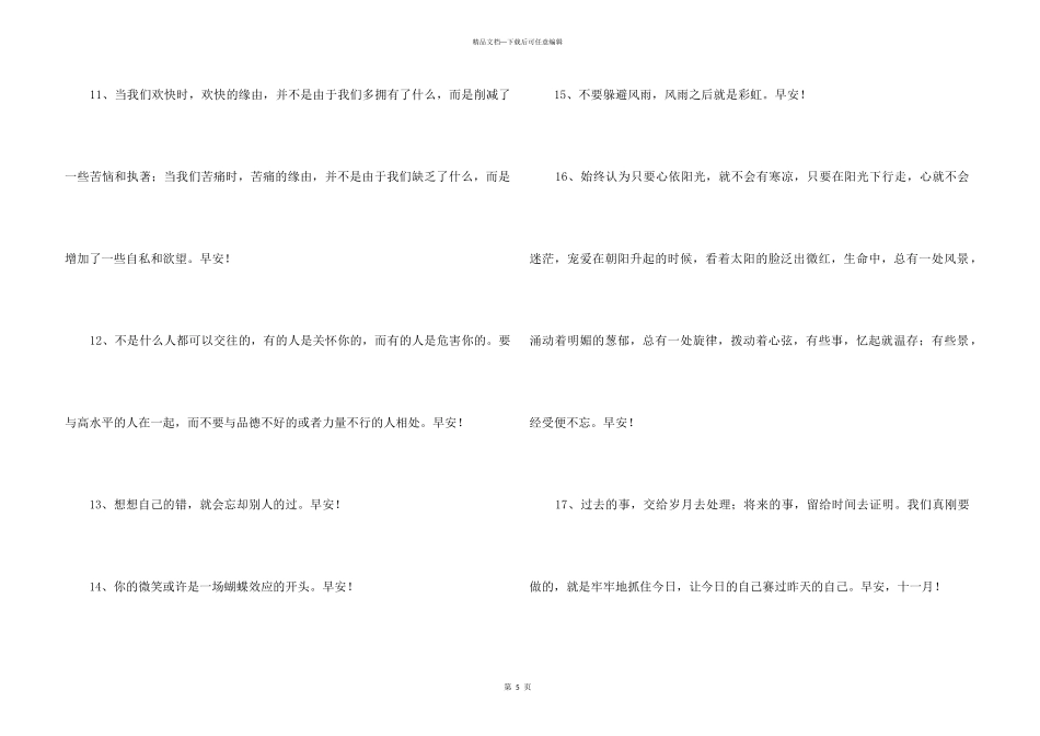 2024年美好的早安心语朋友圈36条_第3页