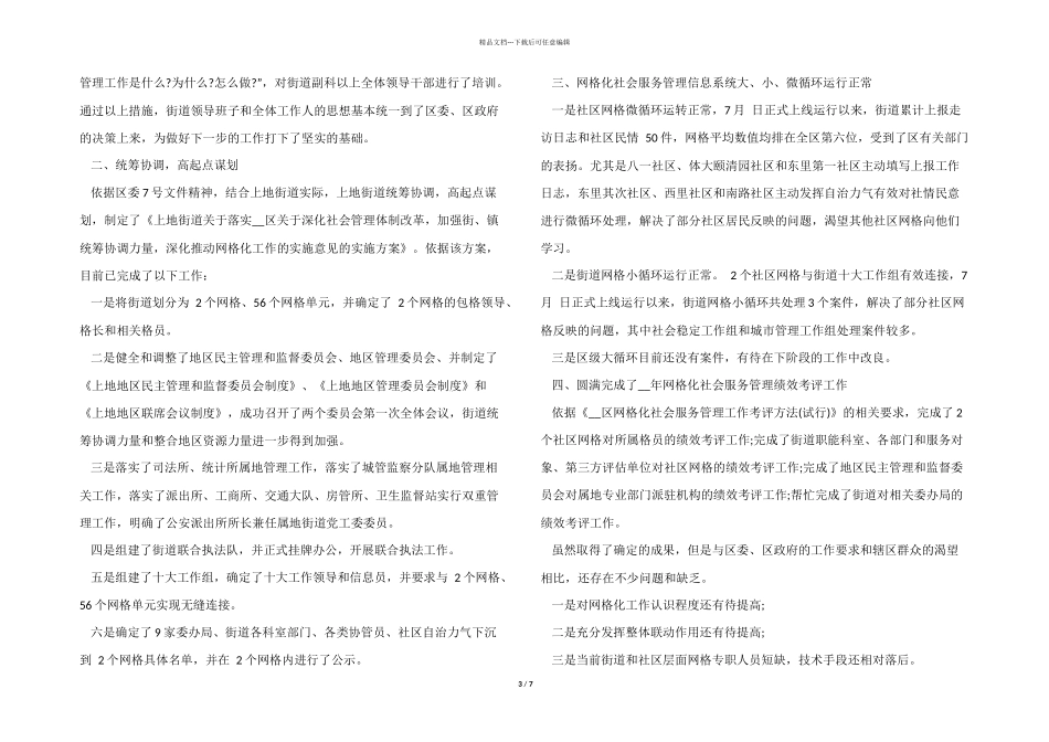 2024年网格化服务管理工作总结5篇_第3页
