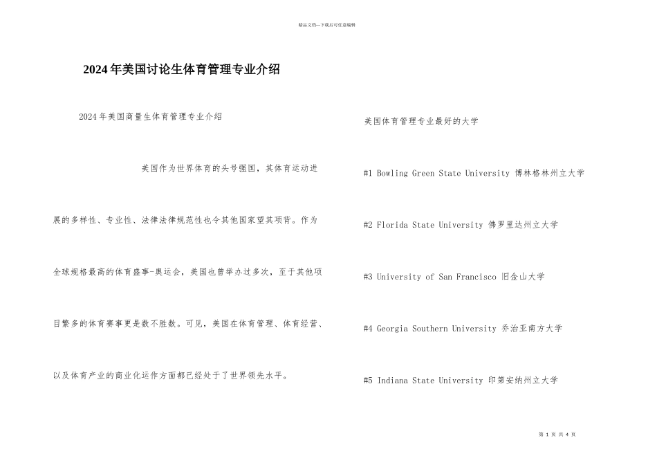 2024年美国研究生体育管理专业介绍_第1页