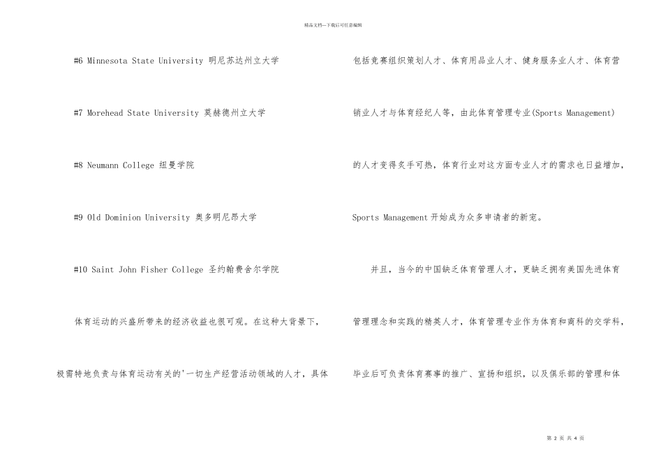 2024年美国研究生体育管理专业介绍_第2页