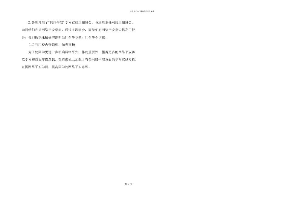 2024年网络安全教育心得_第2页