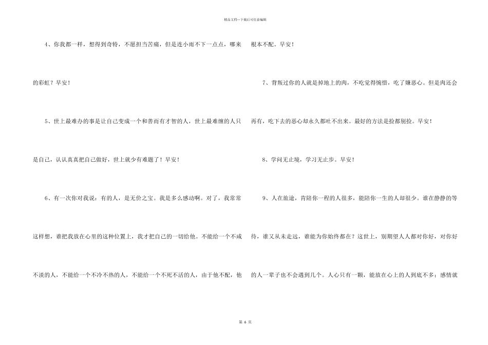 2024年美好的早安心语朋友圈大集合53句_第2页