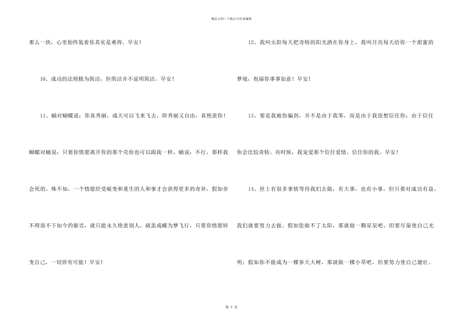 2024年美好的早安心语朋友圈大集合53句_第3页