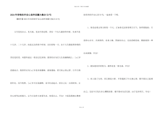 2024年美好的早安心语朋友圈大集合53句