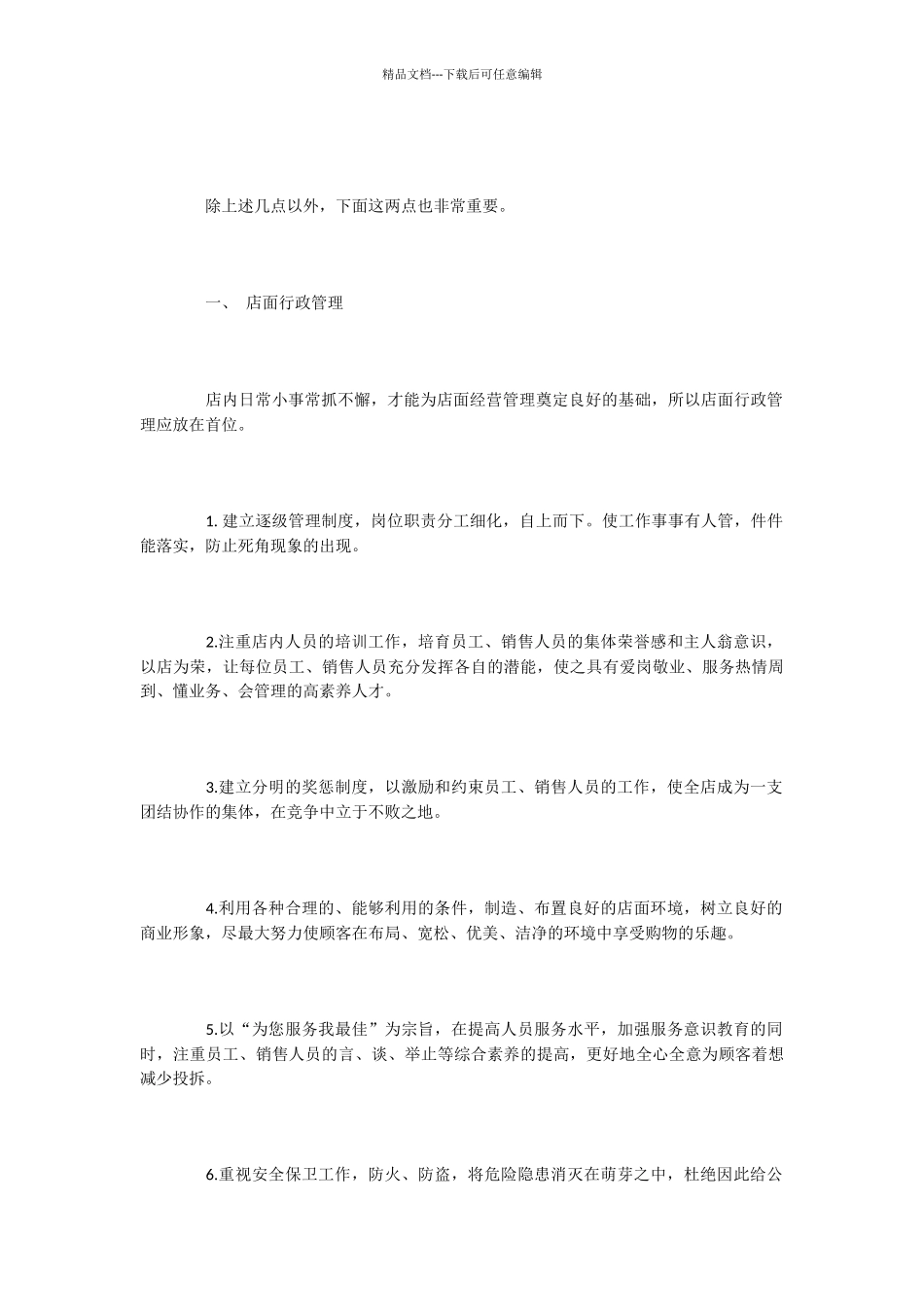 2024年美容师工作计划书2篇_第2页