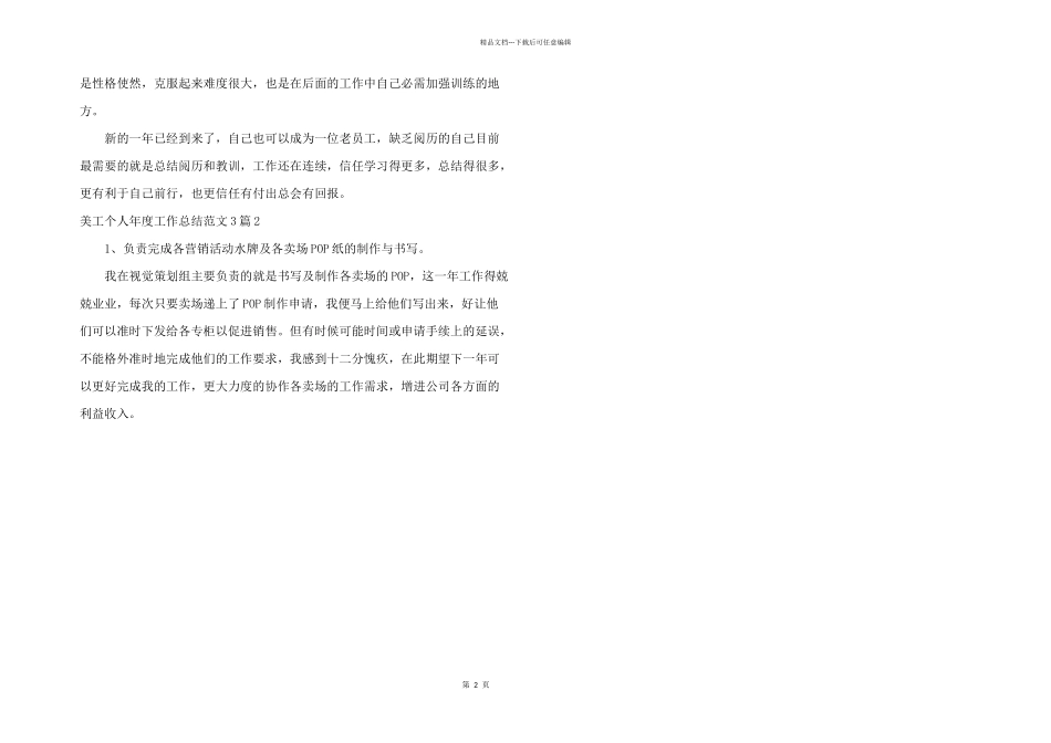 2024年美工个人年度工作总结3篇_第2页