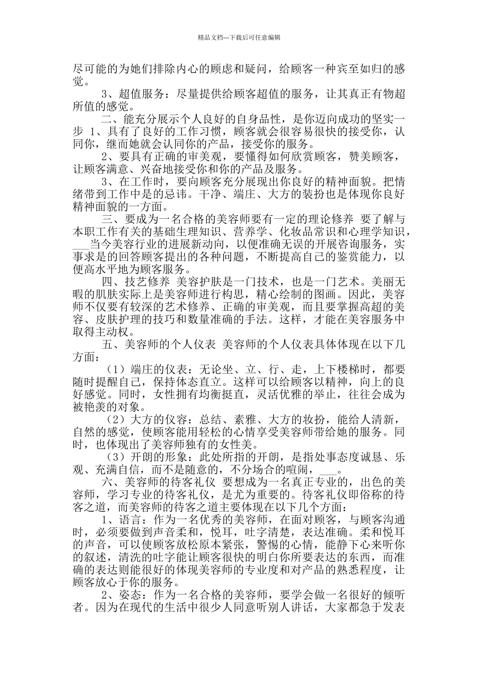 2024年美容师上半年工作总结_第3页