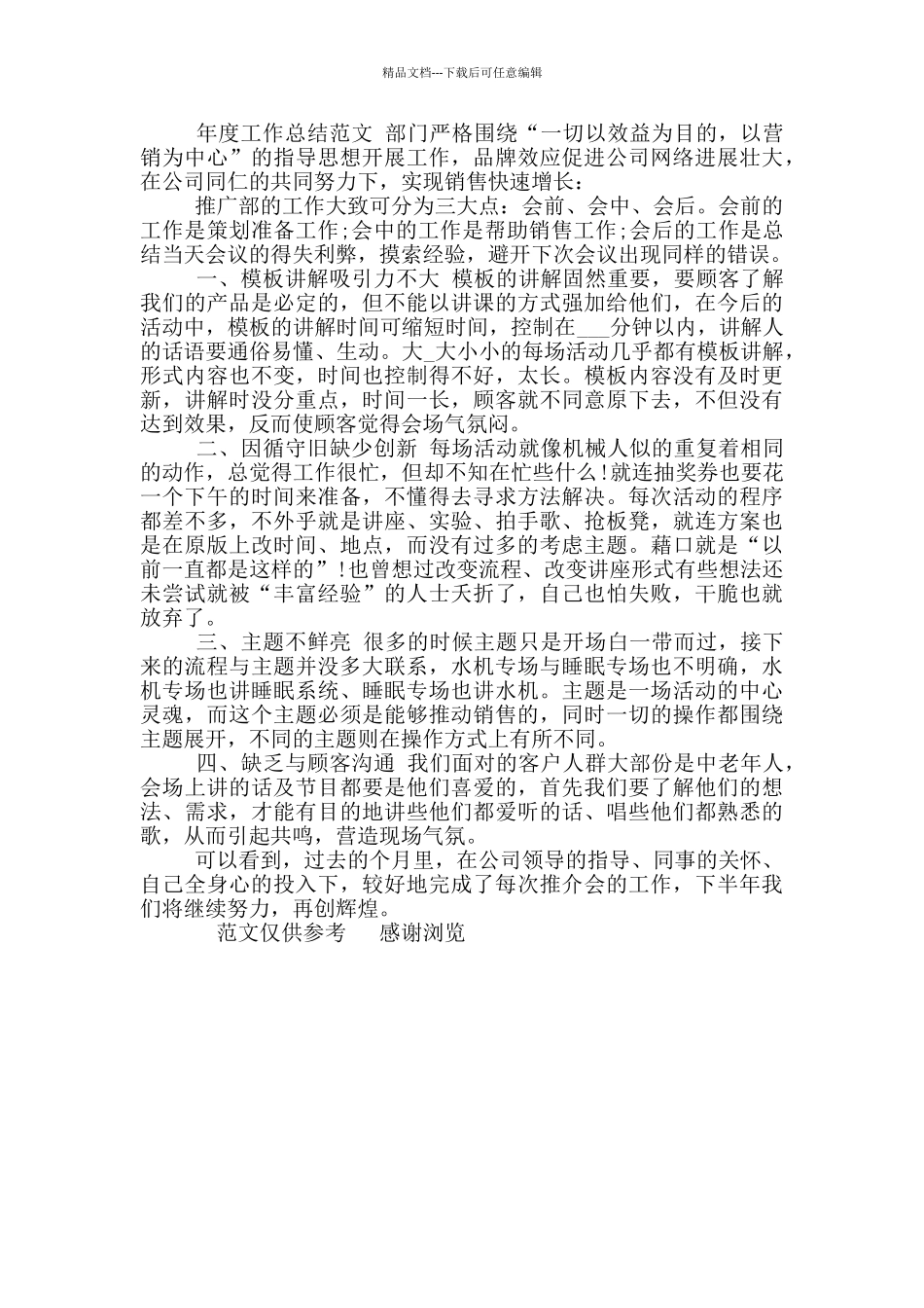 2024年美工年度工作总结参考范文_第2页