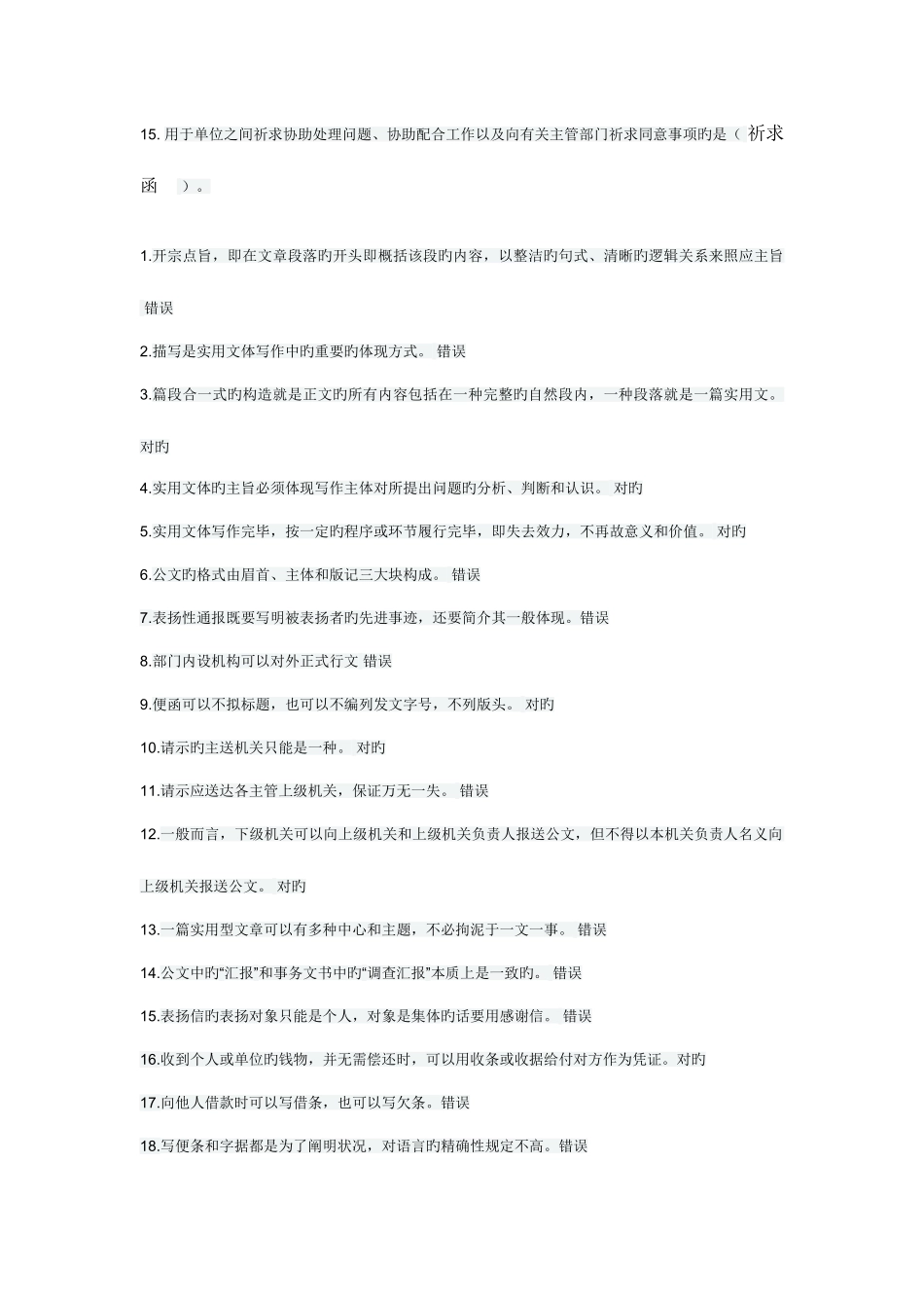 2025年实用写作课程形成性考核答案_第2页