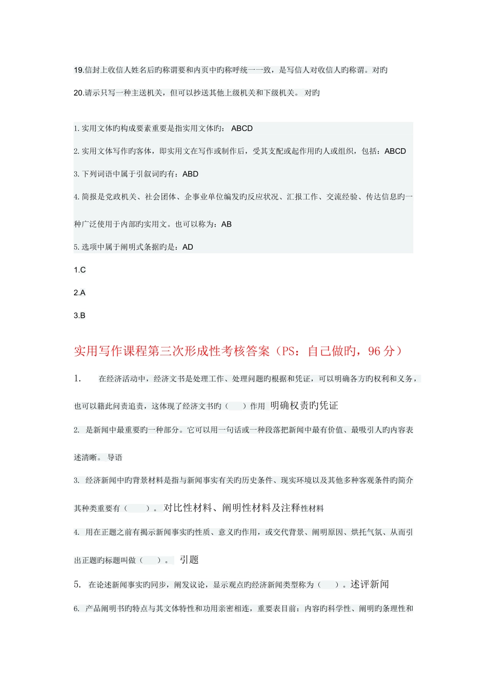 2025年实用写作课程形成性考核答案_第3页