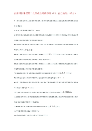 2025年实用写作课程形成性考核答案