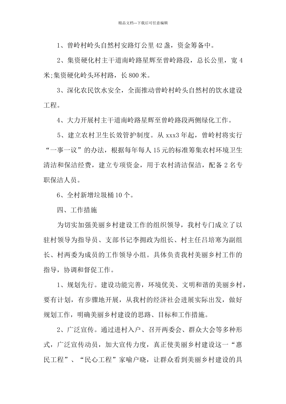 2024年美丽乡村建设_第2页