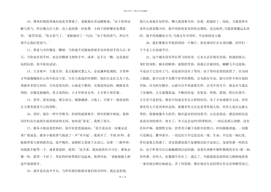 2024年美文摘抄600字_第2页