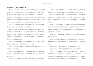 2024年美国工厂纪录片观后感3篇