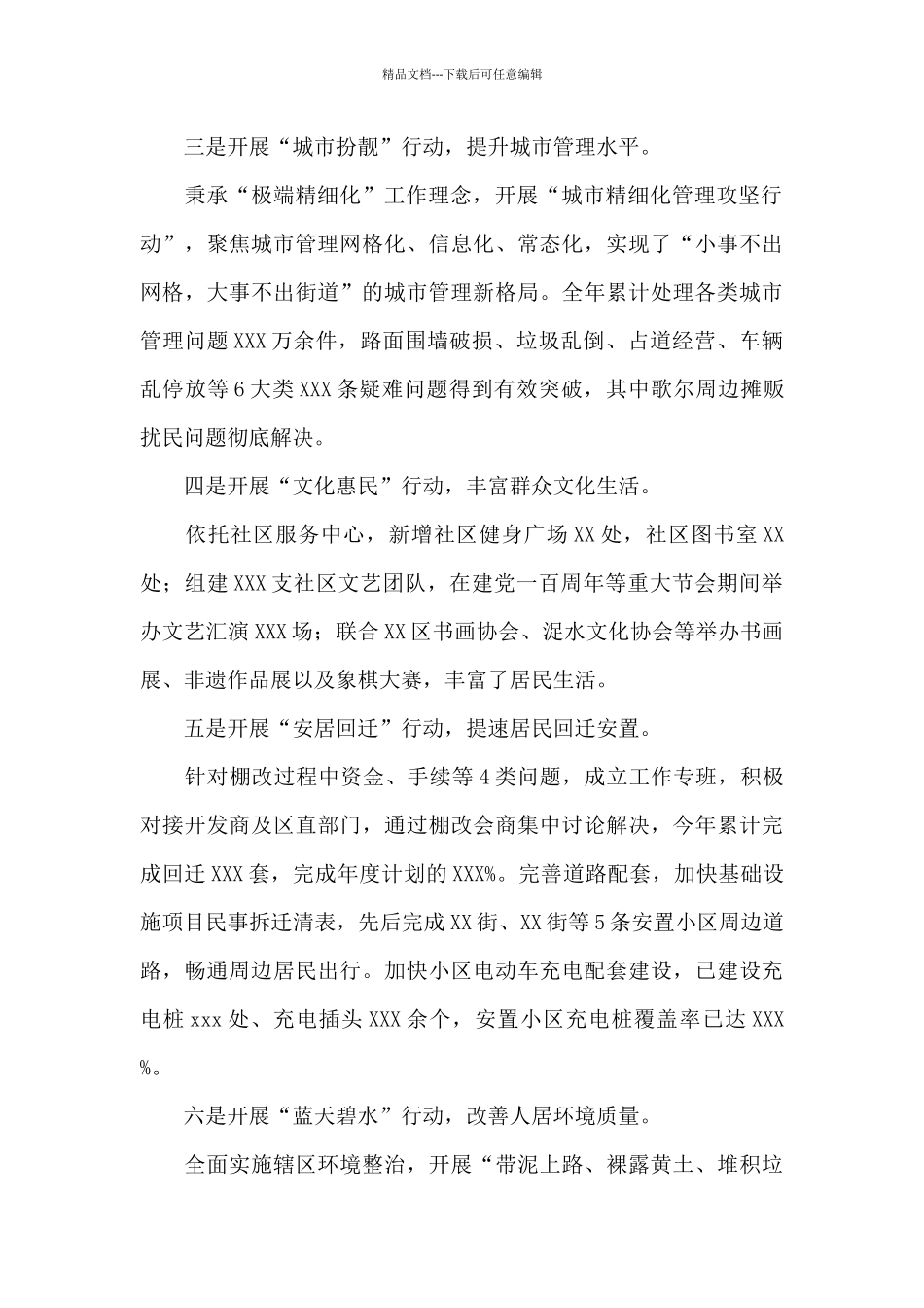 2024年群众满意度提升工作情况汇报_第2页