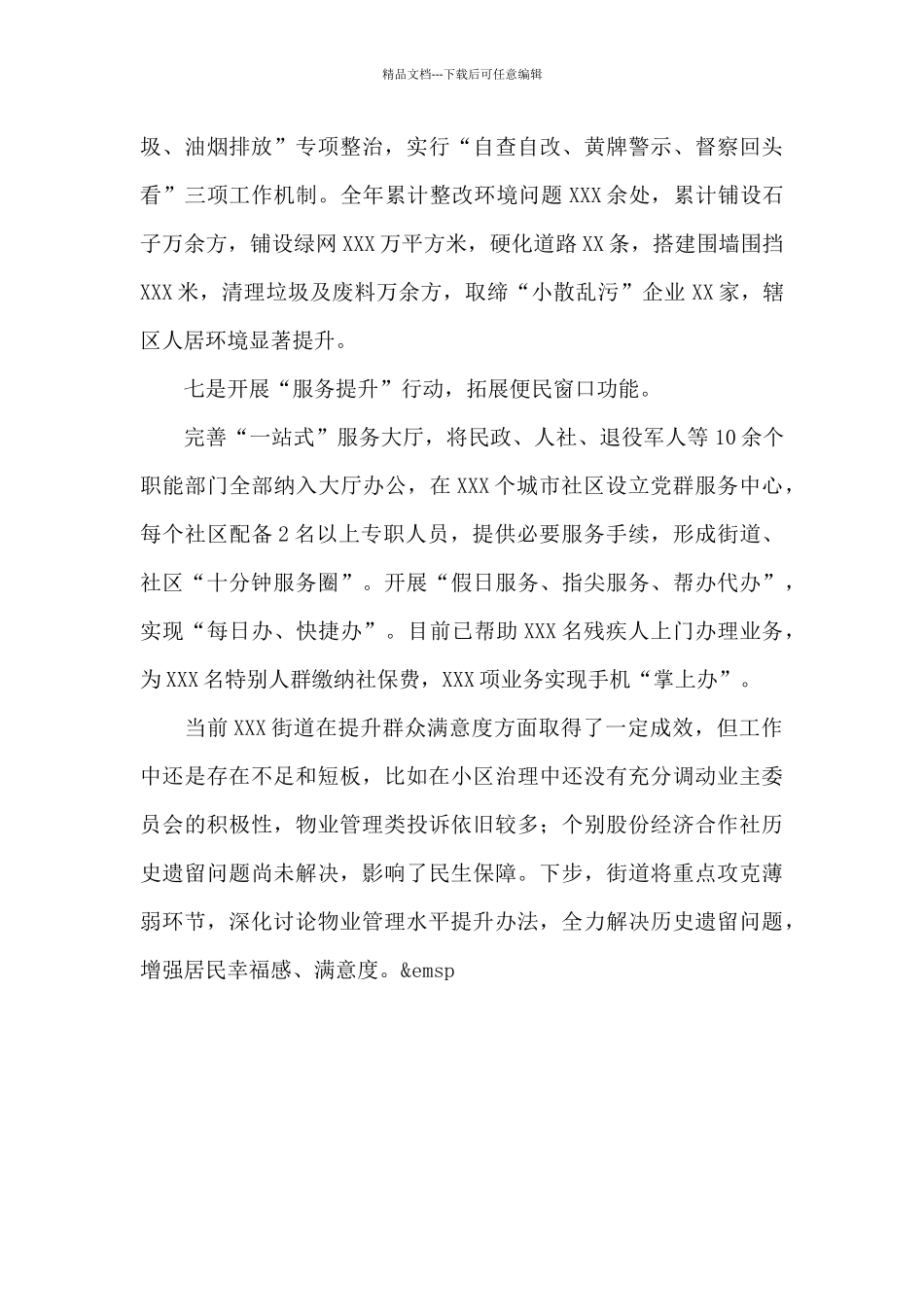 2024年群众满意度提升工作情况汇报_第3页