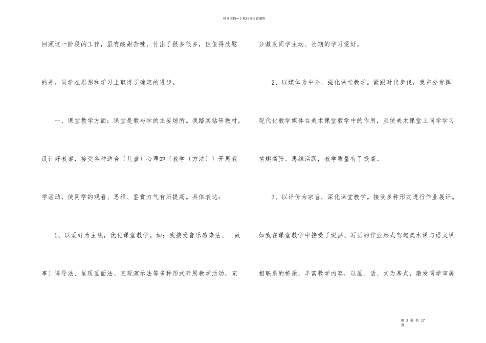 2024年美术教学年度工作总结_第2页