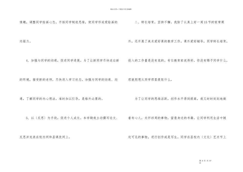 2024年美术教学年度工作总结_第3页