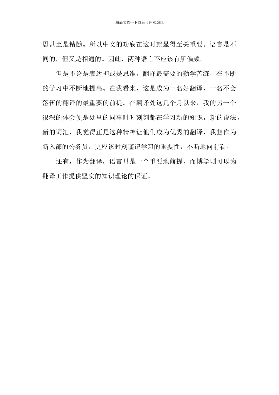 2024年翻译员工作心得体会范文_第2页