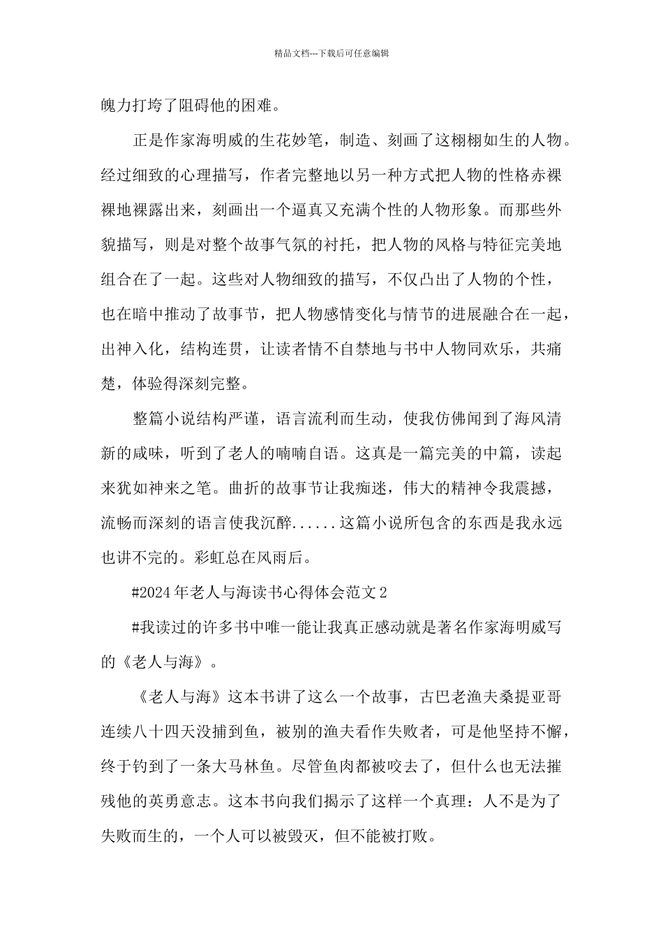 2024年老人与海读书心得体会范文五篇_第2页